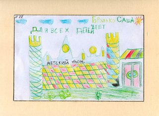 Брулько Саша, 7 рокiв, “Дитячий будинок для всіх дітей”